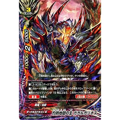 ブシロード バディファイト D-EB03/0024 灼熱地獄の主 ガガルガリオス
