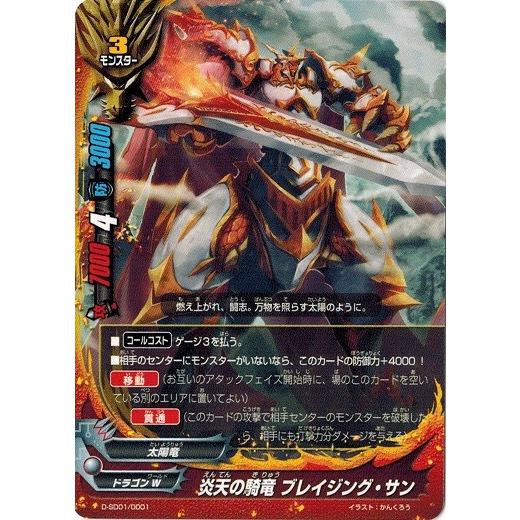 ブシロード バディファイトDDD D-SD01/0001 炎天の騎竜 ブレイジング