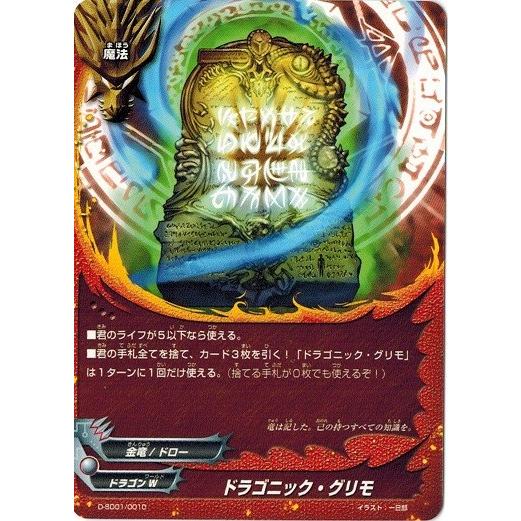 ブシロード バディファイトDDD D-SD01/0010 ドラゴニック・グリモ 爆熱
