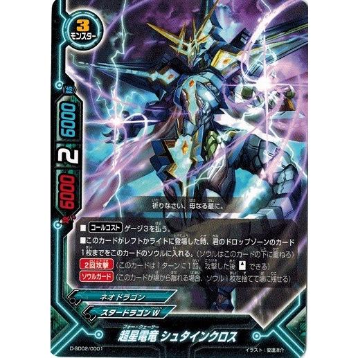 ブシロード バディファイトDDD D-SD02/0001 超星電竜 シュタインクロス