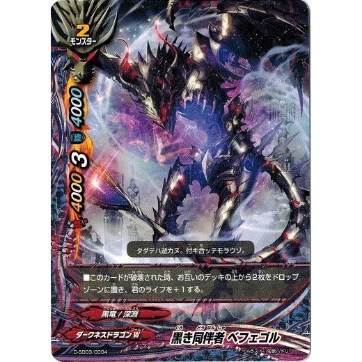 ブシロード バディファイトDDD D-SD03/0004 黒き同伴者 ベフェゴル