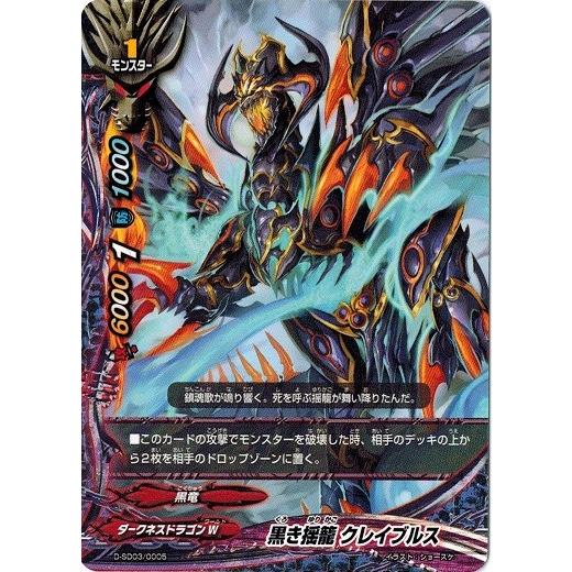 ブシロード バディファイトDDD D-SD03/0005 黒き揺籠 クレイブルス