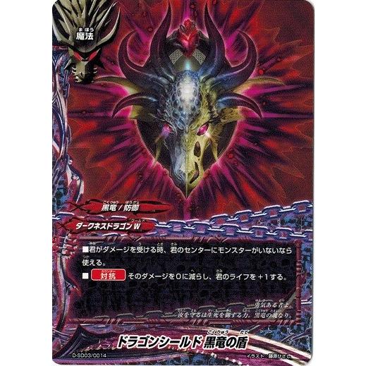 ブシロード バディファイトDDD D-SD03/0014 ドラゴンシールド 黒竜の盾