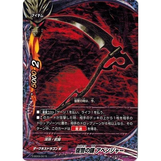 ブシロード バディファイトDDD D-SD03/0015 復讐の鎌 アベンジャー