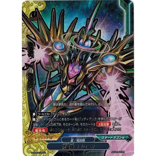 ブシロード バディファイトDDD D-SS02/0003 流星機 ネブローサ