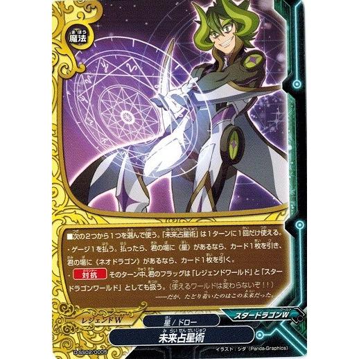 バディファイト　デュアルスタートデッキ　創星の道標×コスモエリジオン トリプルディースペシャルシリーズ第2弾「創星の道標」＆「コスモ