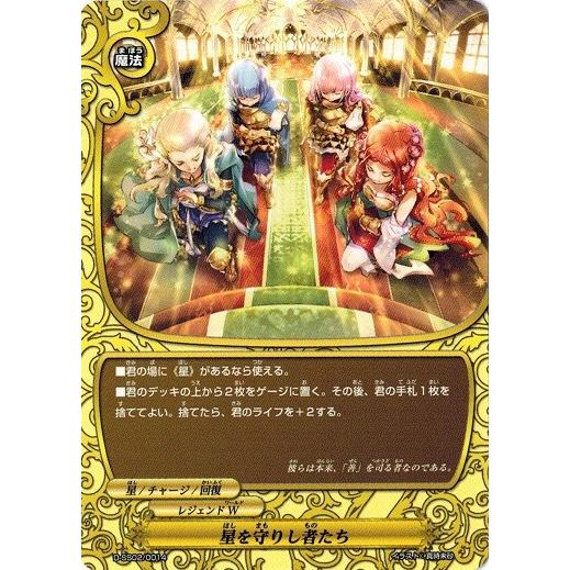 ブシロード バディファイトDDD D-SS02/0014 星を守りし者たち 「創星の