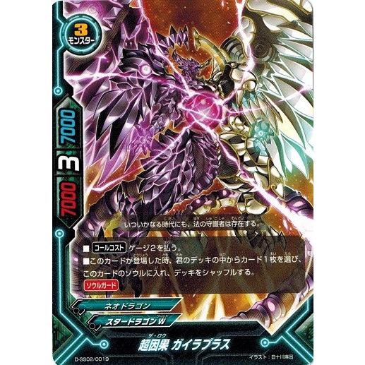 ブシロード バディファイトDDD D-SS02/0019 超因果 ガイラプラス 「創