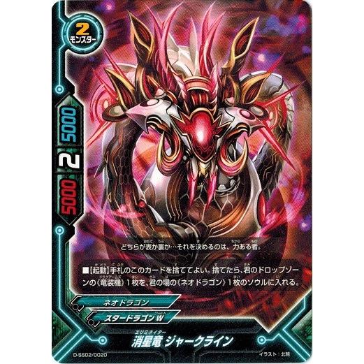 ブシロード バディファイトDDD D-SS02/0020 消星竜 ジャークライン