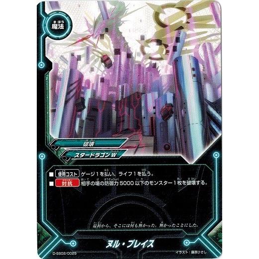 ブシロード バディファイトDDD D-SS02/0025 ヌル・プレイス 「創星の