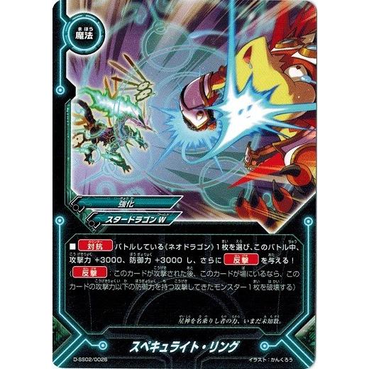 ブシロード バディファイトDDD D-SS02/0026 スペキュライト・リング
