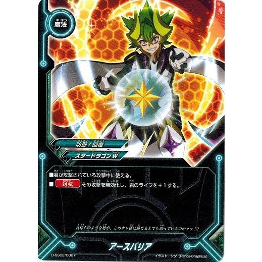 ブシロード バディファイトDDD D-SS02/0027 アースバリア 「創星の道標