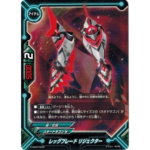 ブシロード バディファイトDDD D-SS02/0028 レッグブレード