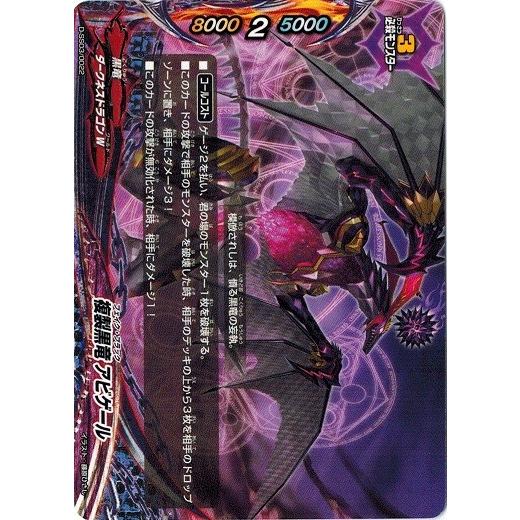 ブシロード バディファイトDDD D-SS03/0022 複製黒竜 アビゲール