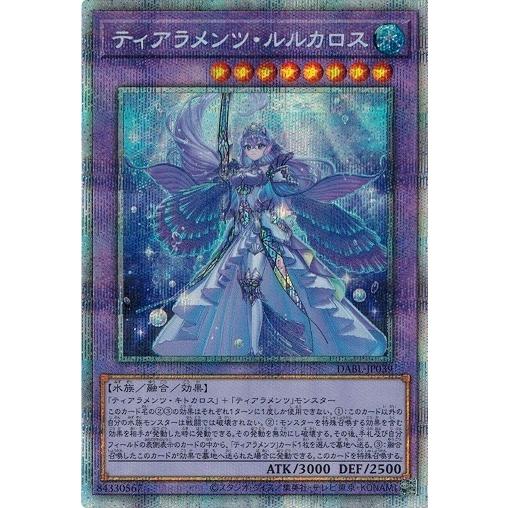 プリズマティックシークレットDABL-JP039 ティアラメンツ・ルルカロス Amazon.co.jp: 遊戯王 DABL-JP039 ティアラメンツ・ルルカロス