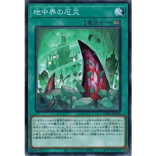 コナミデジタルエンタテインメント 遊戯王 DABL-JP069 地中界の厄災 