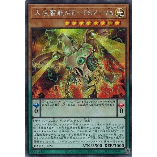 コナミデジタルエンタテインメント 遊戯王 DAMA-JP024 人攻智能ME 