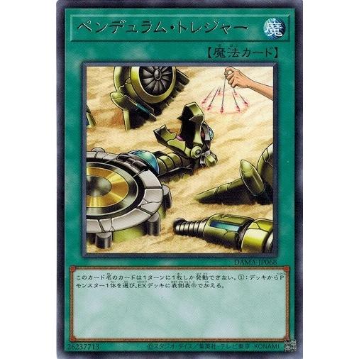 t607　ペンデュラム・トレジャー　144枚　まとめ売り　大量セット コナミデジタルエンタテインメント 遊戯王 DAMA-JP068 ペンデュラム