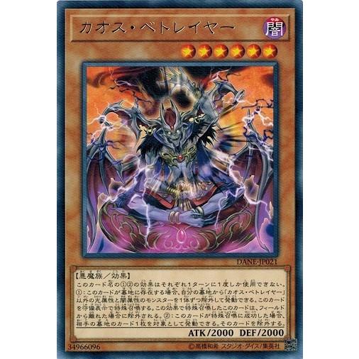 コナミデジタルエンタテインメント 遊戯王 DANE-JP021 カオス・ベト