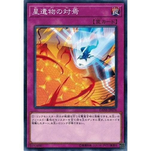 コナミデジタルエンタテインメント 遊戯王 DANE-JP076 星遺物の対焉