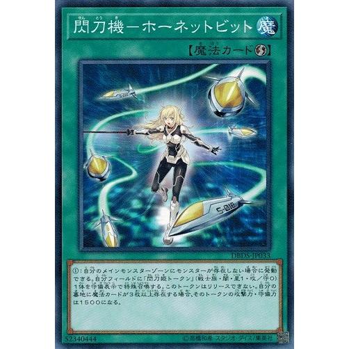 コナミデジタルエンタテインメント 遊戯王 DBDS-JP033 閃刀機