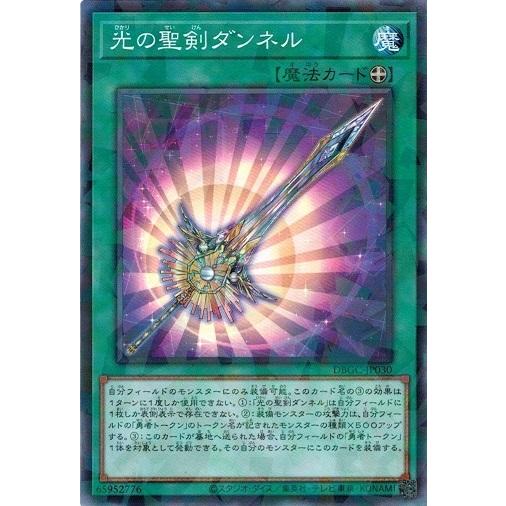 コナミデジタルエンタテインメント 遊戯王 DBGC-JP030 光の聖剣
