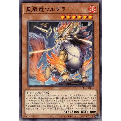 コナミデジタルエンタテインメント 星辰竜ウルグラ ノーマル