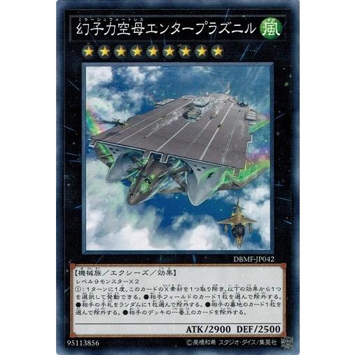 コナミデジタルエンタテインメント 遊戯王 DBMF-JP042 幻子力空母