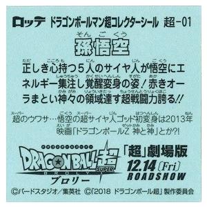 ビックリマンチョコ ドラゴンボールマン 超 No.01 孫悟空 (SSG赤