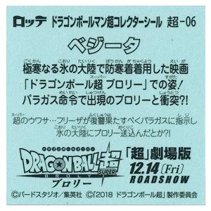 ビックリマンチョコ ドラゴンボールマン 超 No.06 ベジータ (防寒着 
