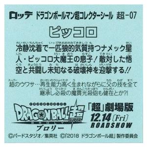 ビックリマンチョコ ドラゴンボールマン 超 No.07 ピッコロ : トレカ道