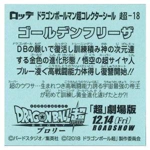 ビックリマンチョコ ドラゴンボールマン 超 No 18 ゴールデンフリーザ Dbms 18 トレカ道 通販 Yahoo ショッピング