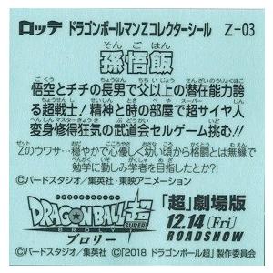 ビックリマンチョコ ドラゴンボールマン Z No.03 孫悟飯 (超サイヤ人