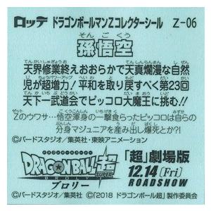 シドラゴンボールマンZコレクターシール Z-06 孫悟空 シドラゴンボールマンZコレクターシール Z-06 孫悟空
