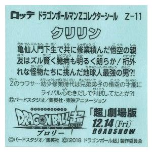 ビックリマンチョコ ドラゴンボールマン Z No.11 クリリン : トレカ道 