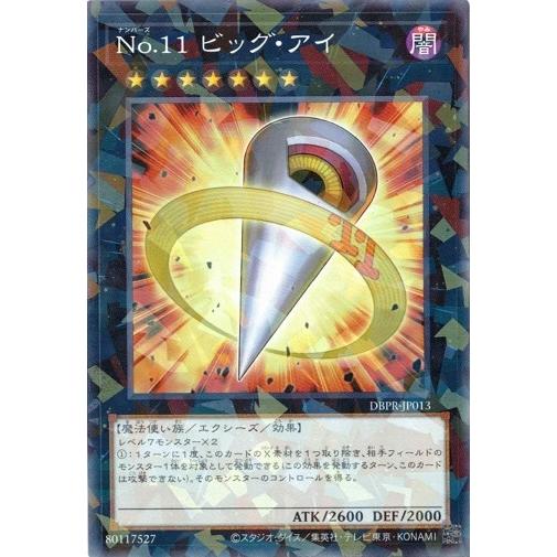 コナミデジタルエンタテインメント No.11 ビッグ・アイ ノーマル