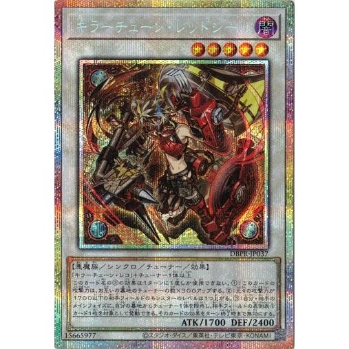 キラーチューン・レッドシール　プリズマティックシークレット コナミデジタルエンタテインメント キラーチューン・レッド