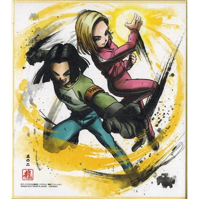 BANDAI（バンダイ） ドラゴンボール 色紙ART4 其の二 人造人間17号