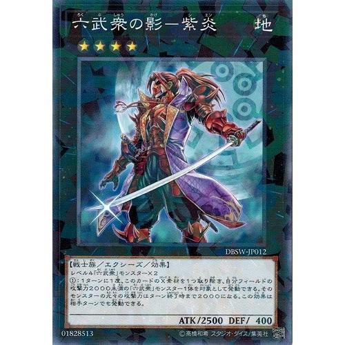 コナミデジタルエンタテインメント 遊戯王 DBSW-JP012 六武衆の影−紫 