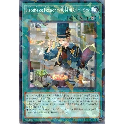 コナミデジタルエンタテインメント 遊戯王 DBWS-JP037 Recette 