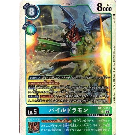 も*ー様 デジモンカード パイルドラモン BT16-025 デジモン パイルドラモン 【SR】 BT16-025 デジモンカードゲーム
