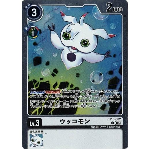 デジモンカードゲーム ウッコモン R パラレル BT16-082 デジモン ウッコモン 【R】 BT16-082 デジモンカードゲーム DIGIMON