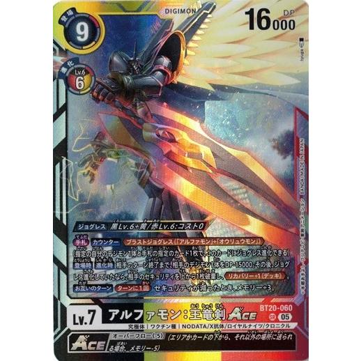 デジモンカードゲーム アルファモン王竜剣 パラレル bt20 ロイヤルナイツ デジモン アルファモン：王竜剣ACE 【SR】 BT20-060 デジモンカード