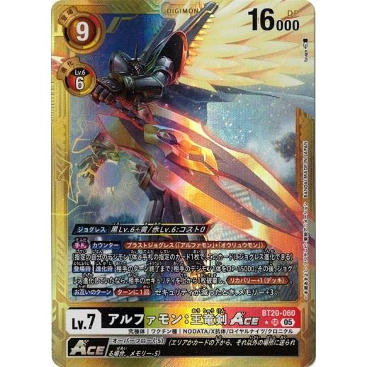 アルファモン王竜剣ACEパラレル デジモン アルファモン：王竜剣ACE 【SR】 （パラレル） BT20-060
