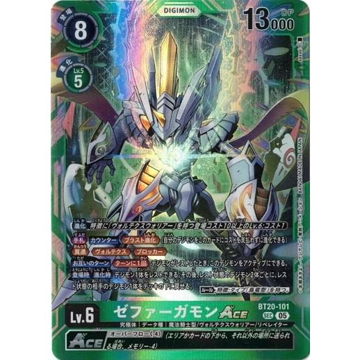 ゼファーガモンACE デジモンカード デジモン ゼファーガモンACE 【SEC】 BT20-101 デジモンカードゲーム