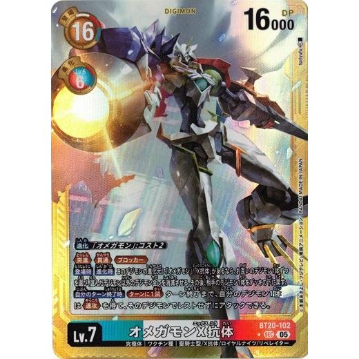 デジモンカード オメガモンＸ抗体 BT20-102　SECパラレル デジカ デジモン オメガモンX抗体 【SEC】 （パラレル） BT20-102 デジモン