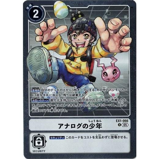 デジモン アナログの少年 【R】 EX1-066 デジモンカードゲーム DIGIMON