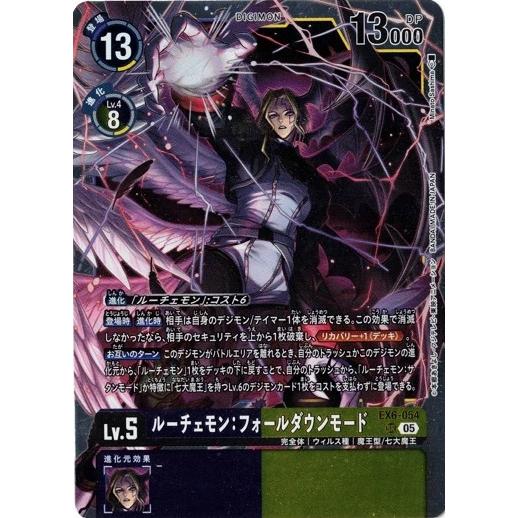 旧デジモンカード ルーチェモンフォールダウンモード Bo-1142 2004 旧
