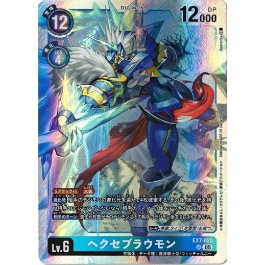 ヘクセブラウモン　EX7-023 PB-21 デジモン ヘクセブラウモン 【SR】 EX7-023 デジモンカードゲーム