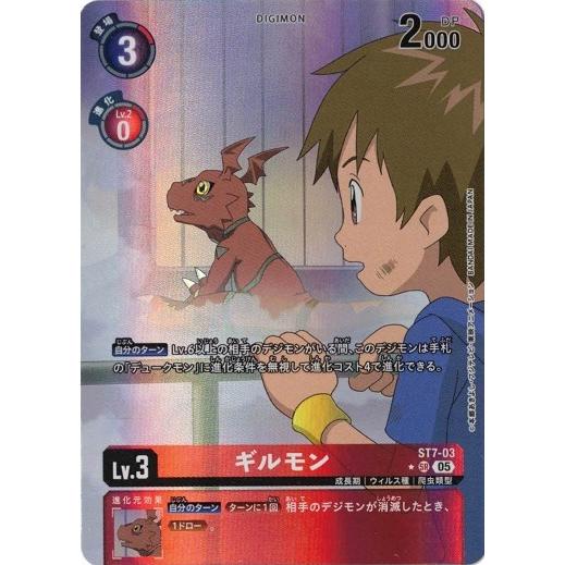 デジモン ギルモン 【SR】 （パラレル） ST7-03 デジモンカードゲーム